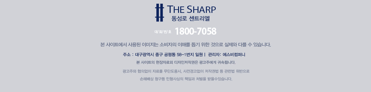 더샵 동성로 센트리엘